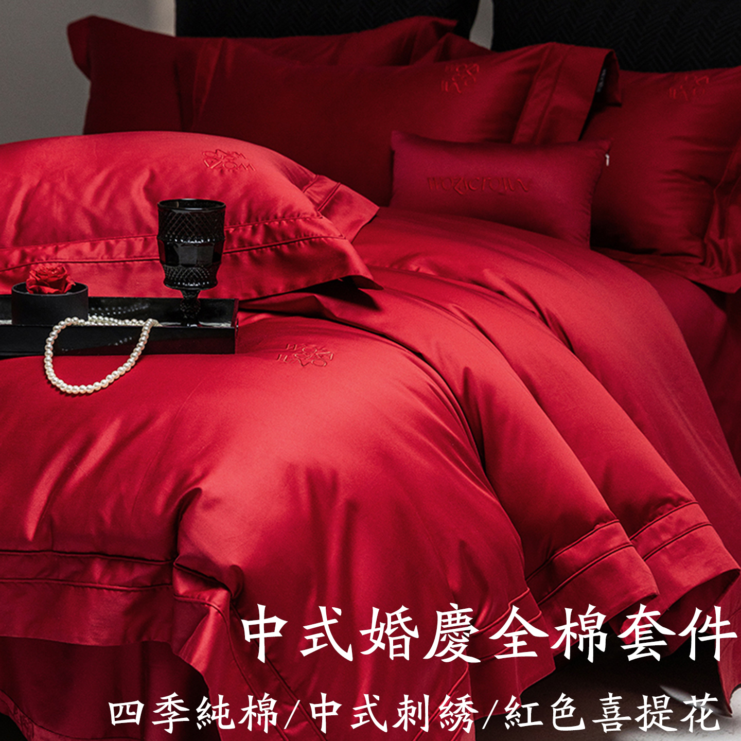 结婚铺床上用品大红简约四件套备婚庆纯色全棉长绒棉被套床单床笠