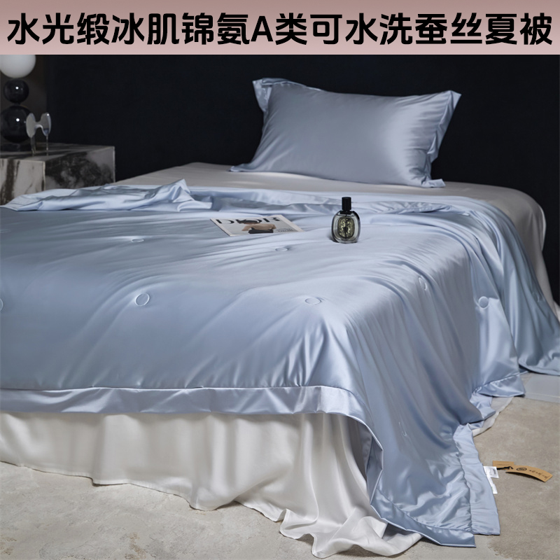 A类母婴水光缎冰肌锦氨夏被可机洗水洗蚕丝被夏被子被芯空调被2.0