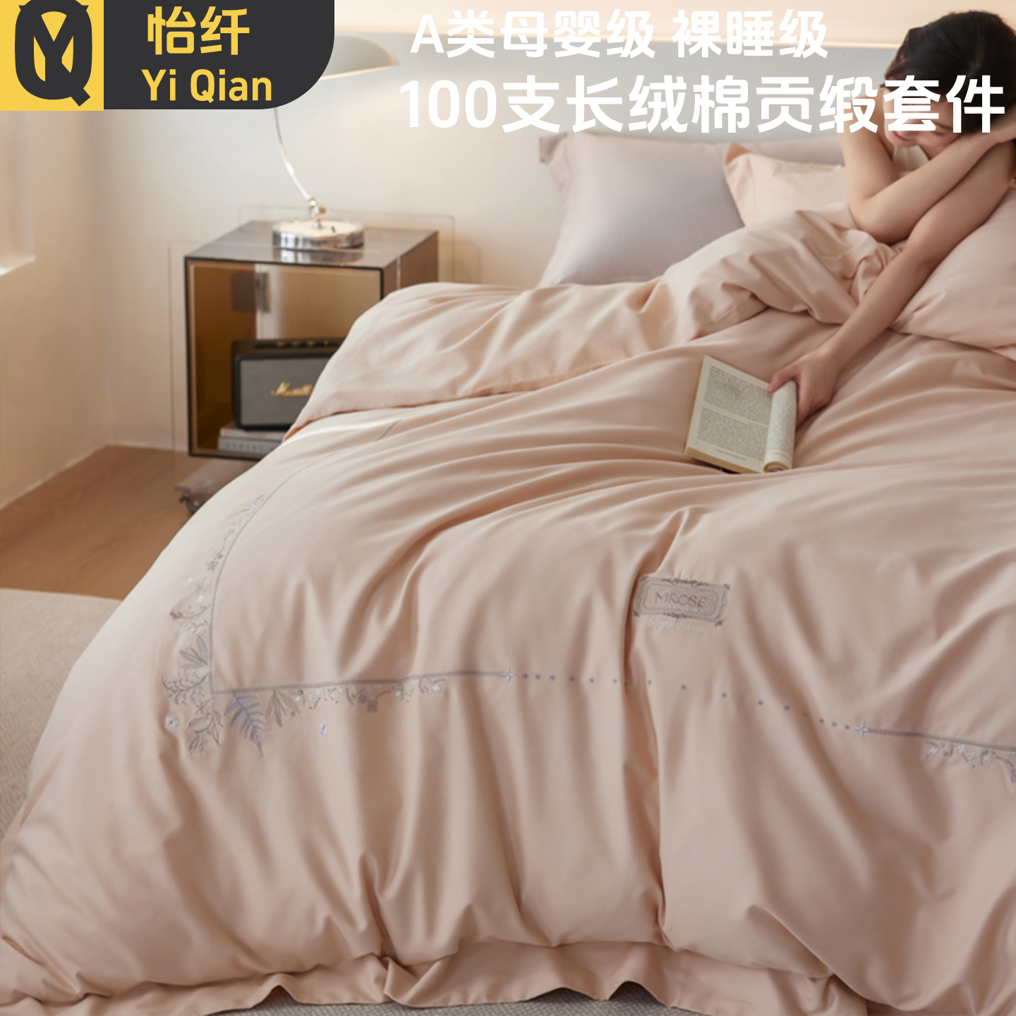 轻奢风100S长绒棉四件套全棉贡缎被套床单纯棉可裸睡绣花床上用品