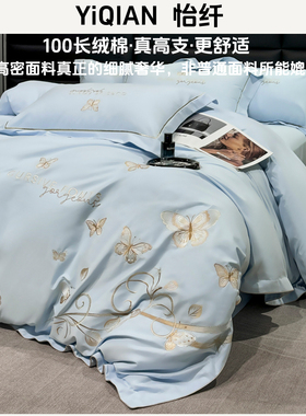 2026款母婴A类全棉四件套被套纯棉床单60S刺绣被罩高端床上用品4