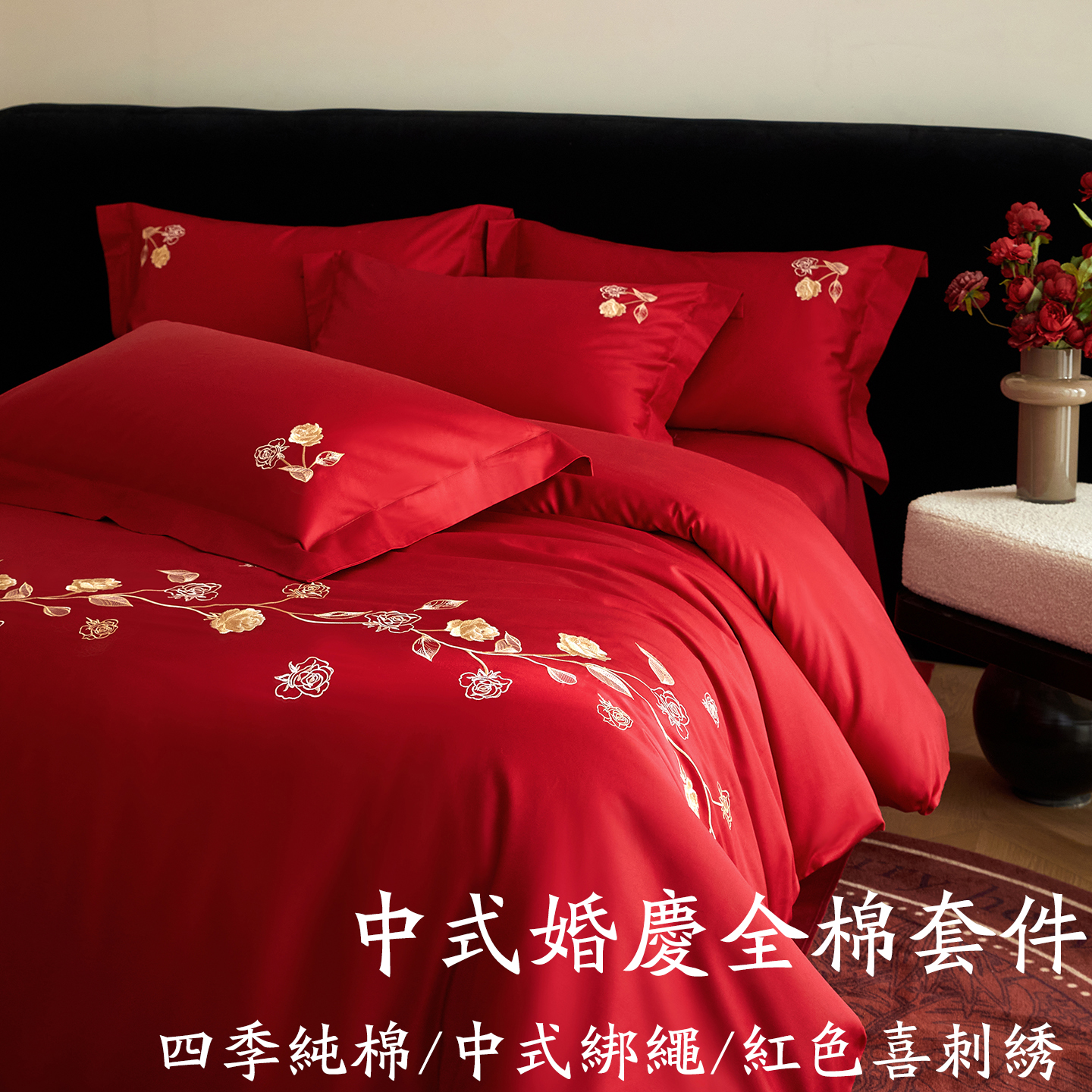 婚嫁100支长绒棉结婚四件套新中式刺绣喜被红色婚庆床笠床上用品