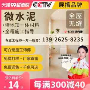 侘寂风微水泥墙地一体涂料艺术墙面漆防水地面材料装修施工肌理漆