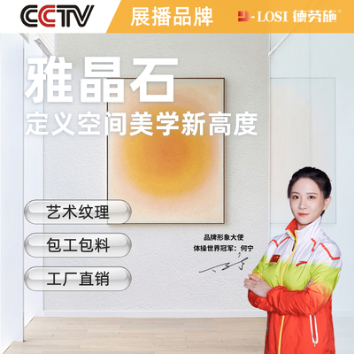 雅晶石艺术户外墙面漆涂料生态无机灰泥质感漆防霉防潮室内肌理漆