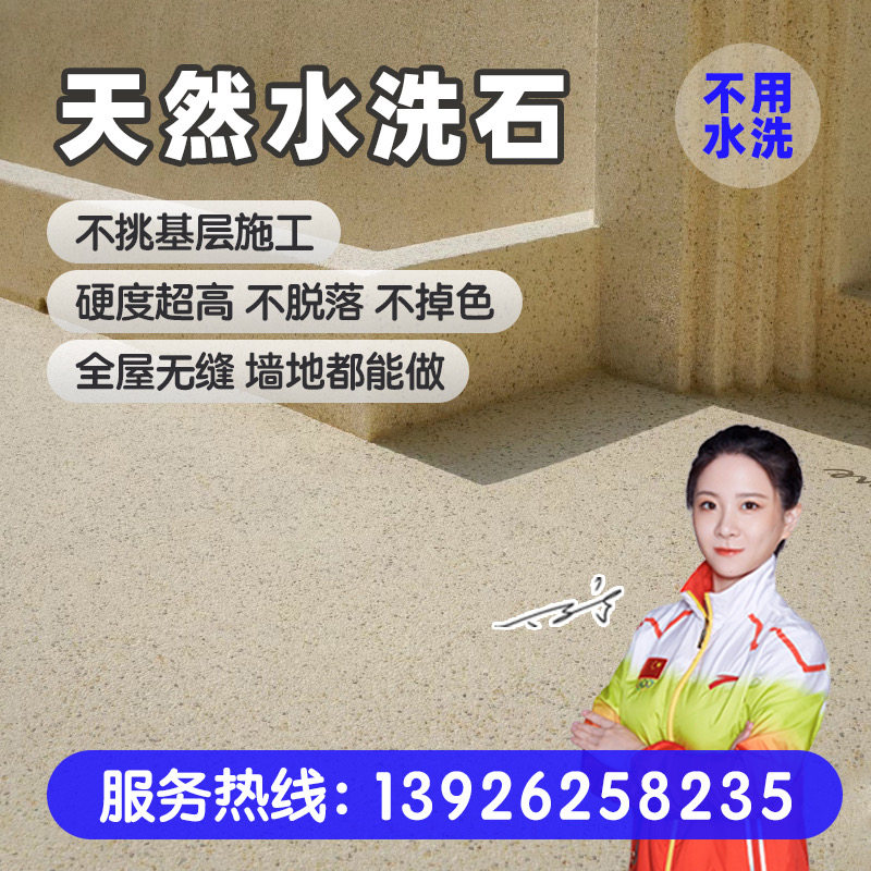 免水洗树脂水洗石,一遍成型