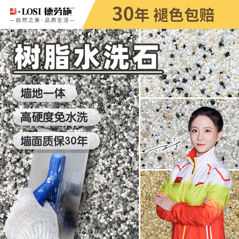 树脂水洗石地面涂料艺术墙面漆微岩石外墙仿石漆户外肌理瓷石材料