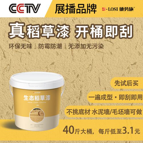稻草漆稻草泥一遍成型开桶即刮