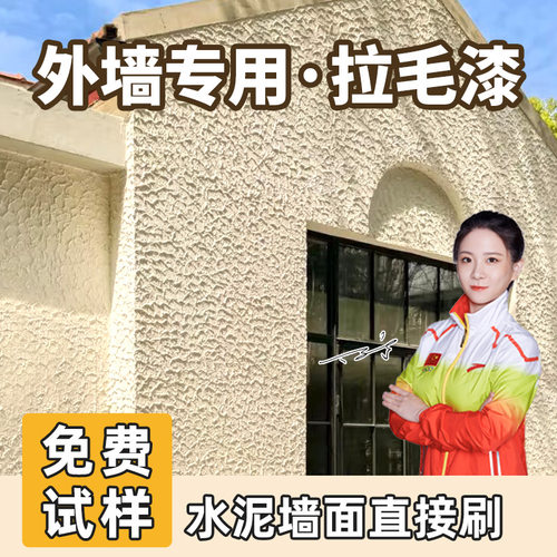外墙拉毛漆真石漆艺术涂料艺术漆