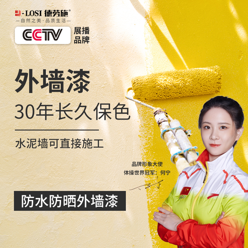 25kg防水防晒自刷家用彩色外墙漆