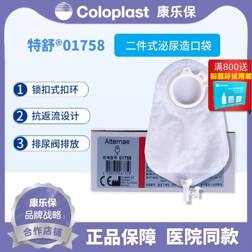 康乐保1758特舒二件透明尿路