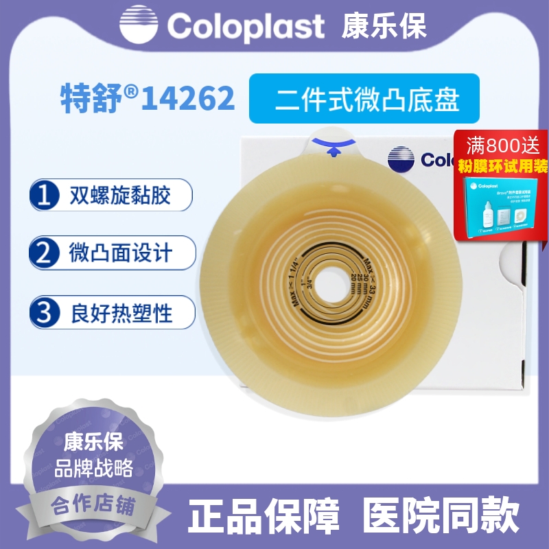 康乐保14262特舒二件口袋微凸