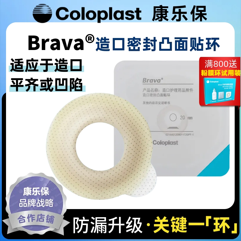 康乐保造口密封凸面贴环12090