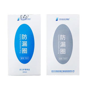 思泰利防漏圈7031 造口可塑防漏贴环7032 造口袋防漏条替代防漏膏