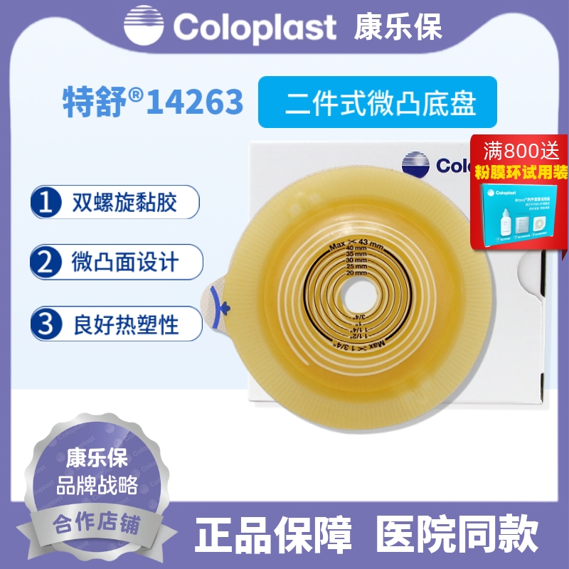 康乐保14263特舒二件口袋微凸