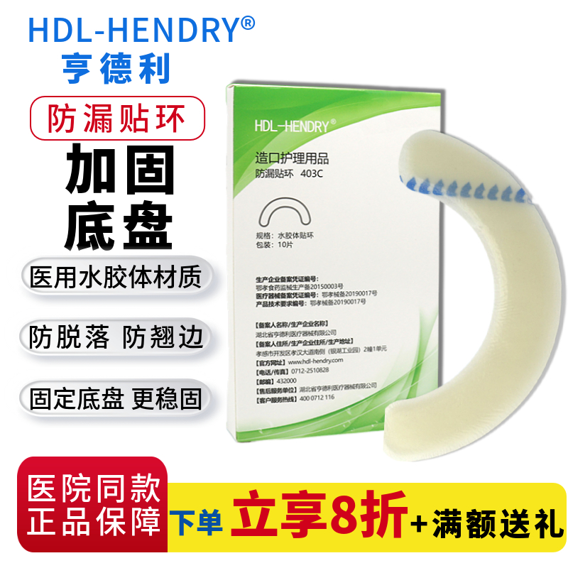 亨德利水胶体弹力胶贴