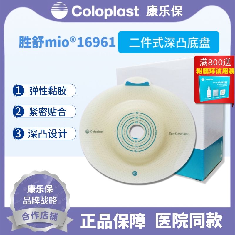 康乐保胜舒mio16961二件卡扣