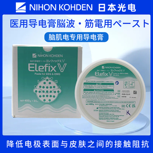 日本光电脑电图机导电膏脑电膏脑肌电极膏导电糊导电胶膏Z-401CE