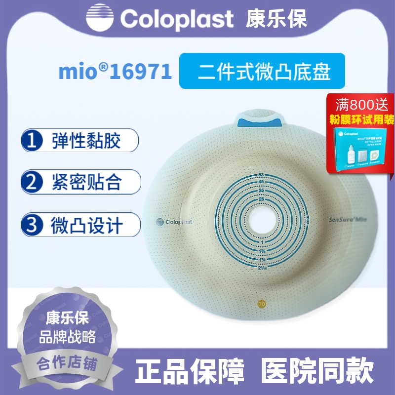 康乐保mio16971二件式深凸底盘