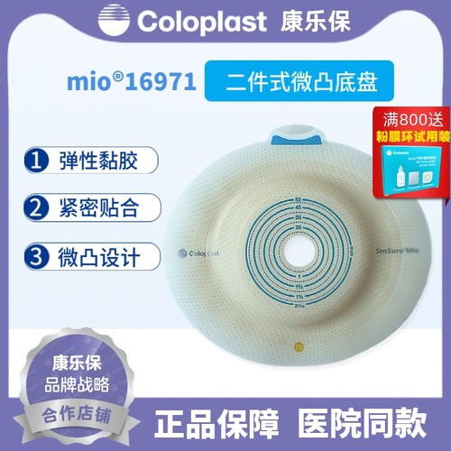 康乐保mio16971二件式深凸底盘