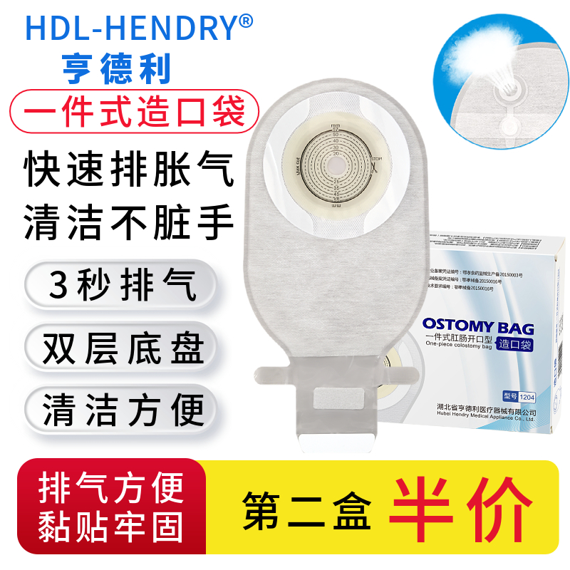 亨德利可放气一件式造口袋1204