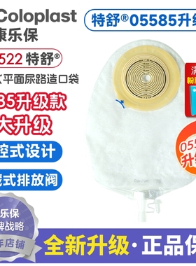 康乐保05585特舒升级款一件式尿路造口袋抗反流小便袋尿袋17522