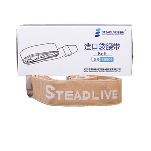 思泰利造口袋腰带大便造瘘袋尿路袋腰带腹带加固底盘防止底盘翘边