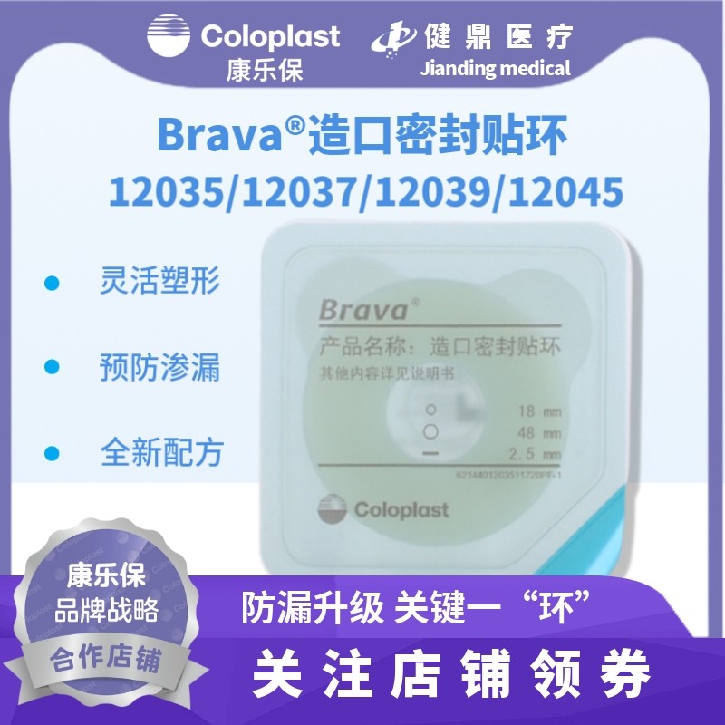 康乐保12035造口密封贴环厚度2.5图片
