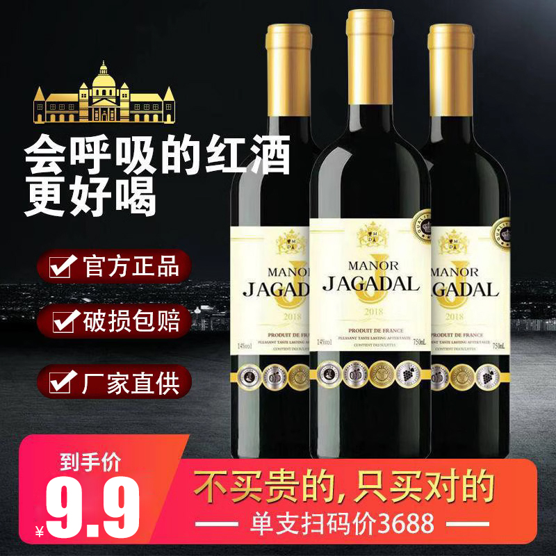 正品网红爆款法国原酒进口红酒