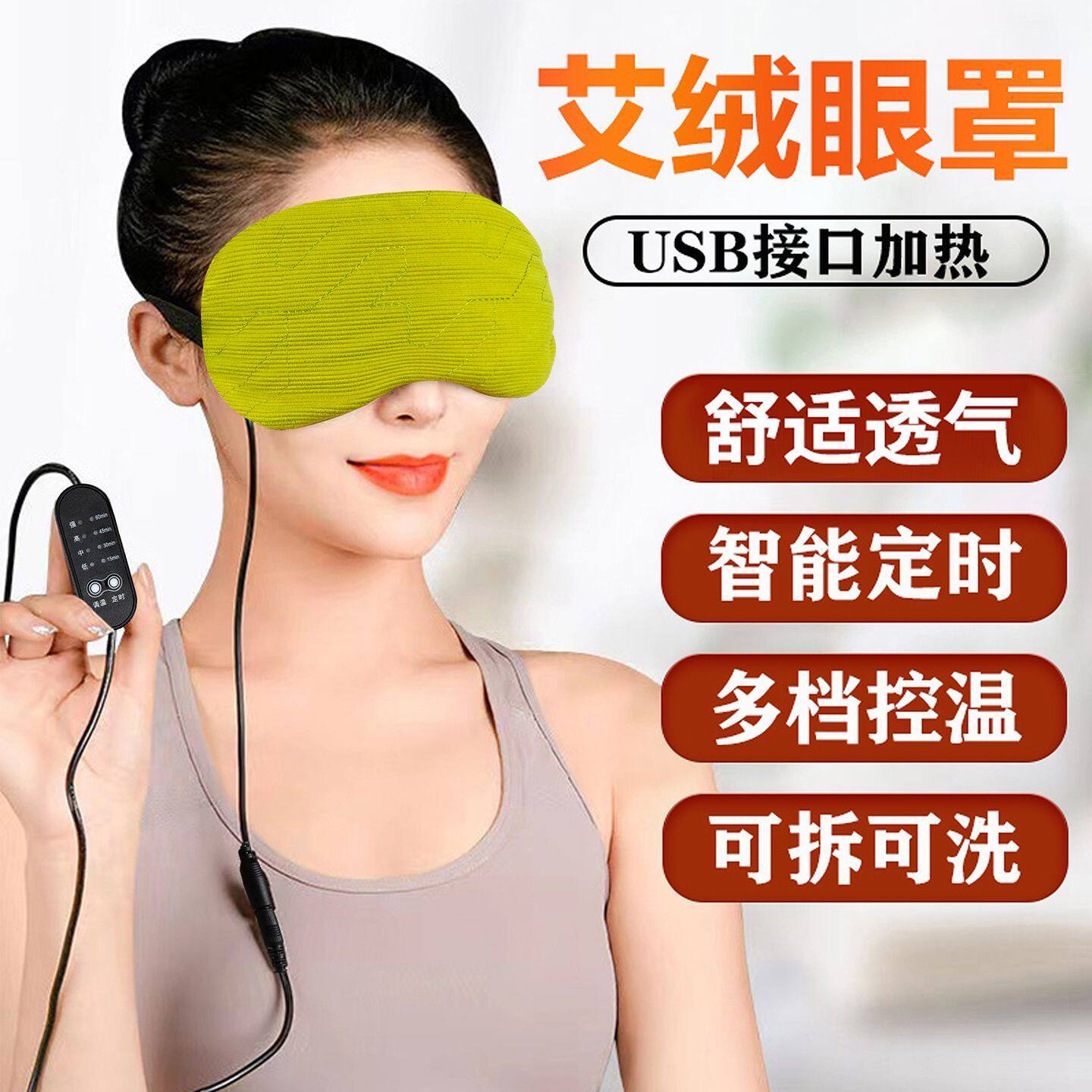 艾草蒸汽热敷眼罩usb充电加热艾绒艾灸热敷包男女舒缓眼部