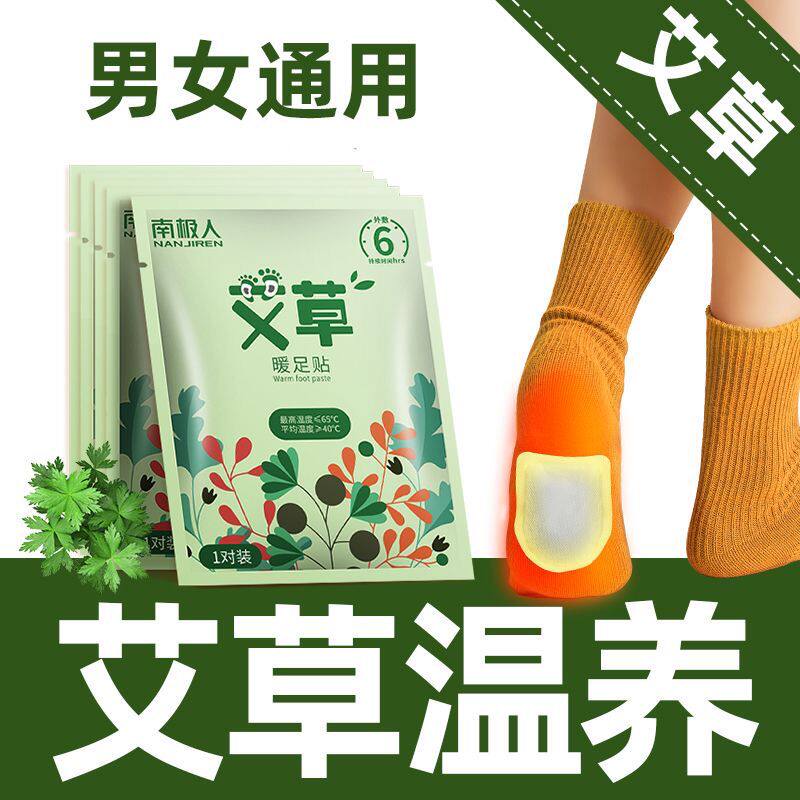 南极人暖足贴艾草生姜暖脚鞋垫自发热足底热帖暖脚宝加热宝暖贴