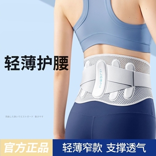 护腰带窄款 护腰支撑腰椎隐形腰托久坐护腰带支撑透气轻薄护腰四季