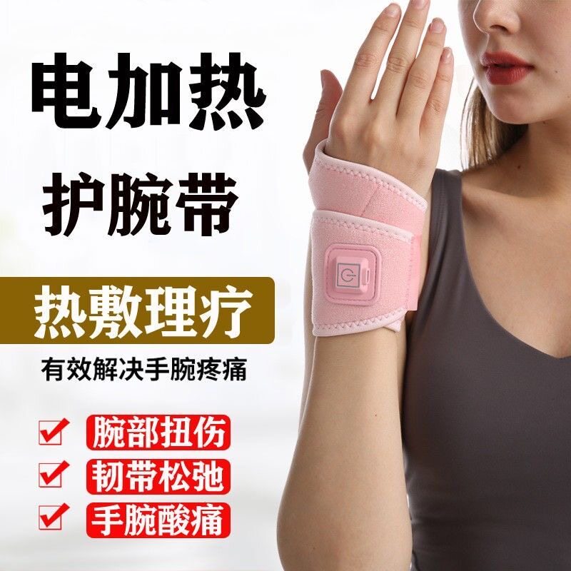 电加热护腕腱鞘护手腕保