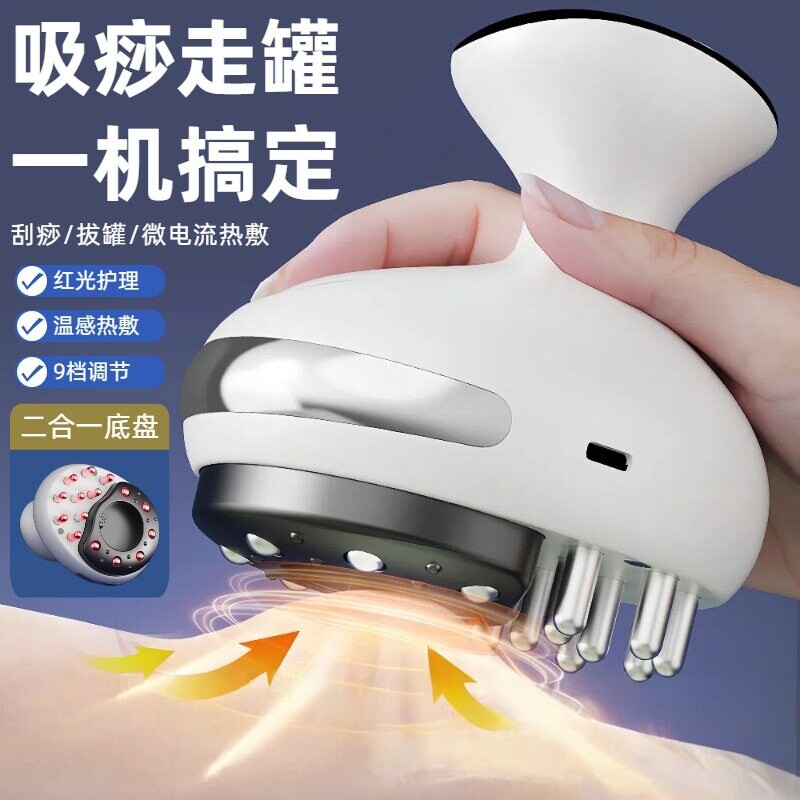电动经络刷刮痧拔罐一体机
