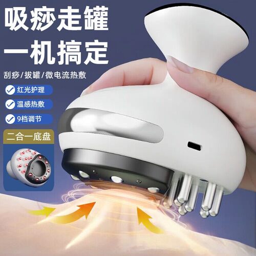 电动经络刷刮痧拔罐一体机