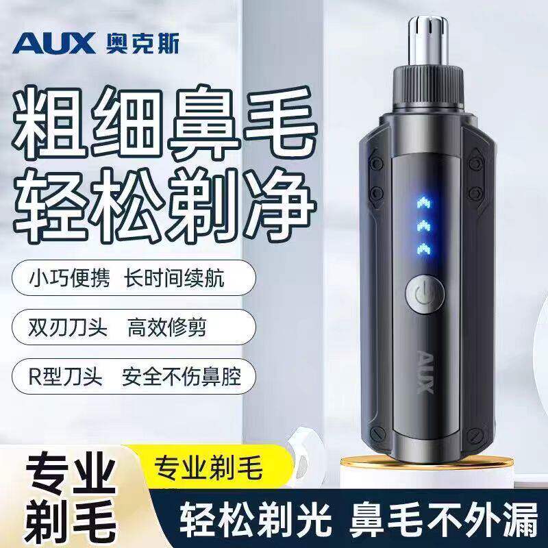 奥克斯迷你电动鼻毛修剪器充电式男女士便捷式修剪刮鼻孔清理神器