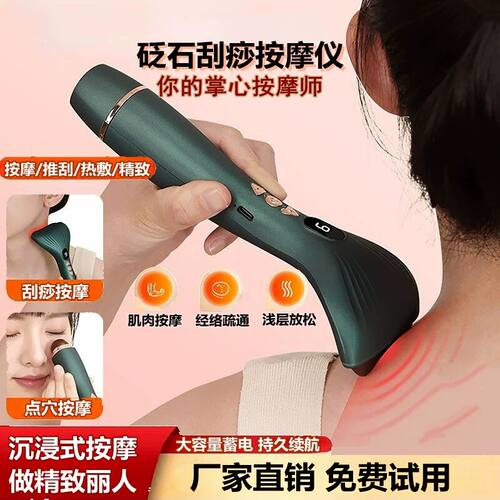 砭石经络推电动刮痧板手持面部提拉肩颈部加热震动按摩