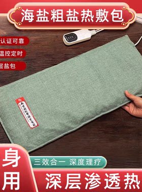同仁堂电加热海盐袋热敷包粗盐理疗袋家用电热盐袋全身通用艾盐包