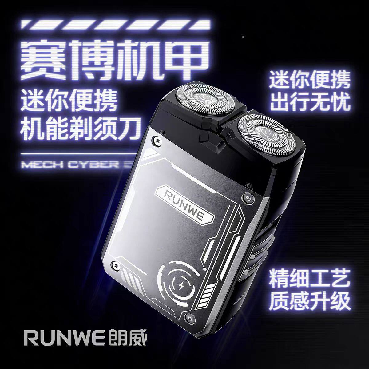 朗威电动剃须刀快充双刀头便携
