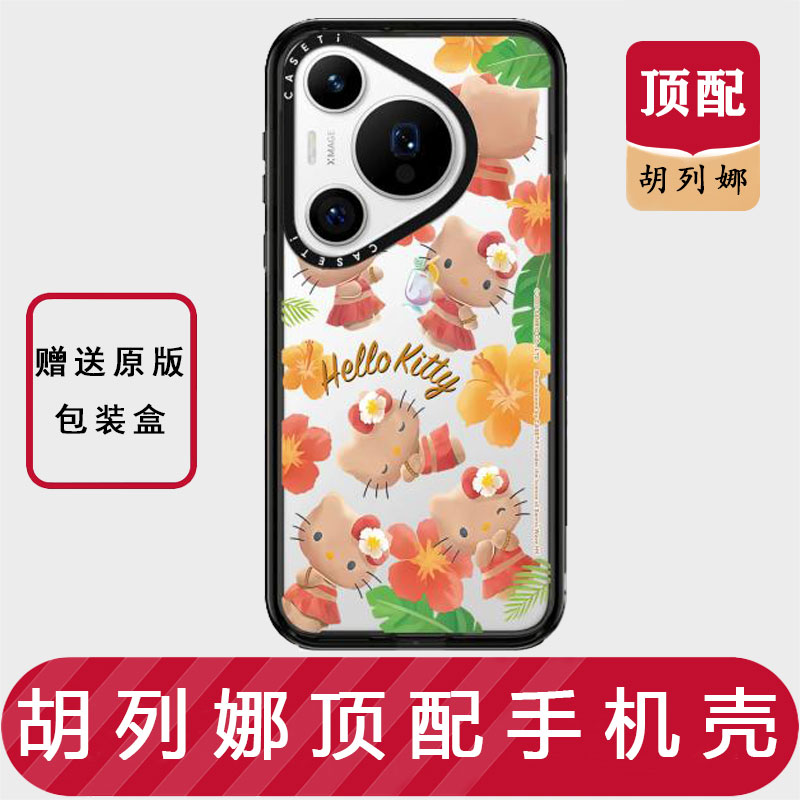 【胡列娜】 CASETi联名三丽鸥家族系列适用华为Pura80pro手机壳Pura70pro+手机壳Ultra透明磁吸平替FY华强北