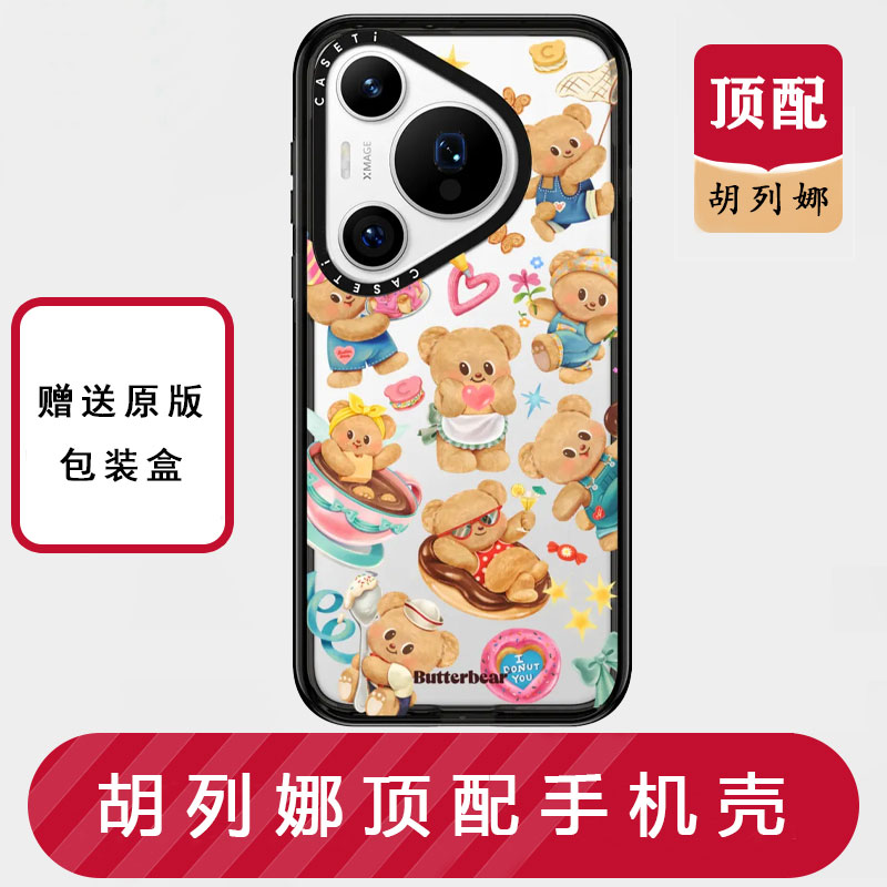 【胡列娜】CASETi联名黄油小熊系列适用华为Pura70Pro手机壳烘焙时间Ultra透明磁吸贴纸华强北的FY蝴蝶手机壳