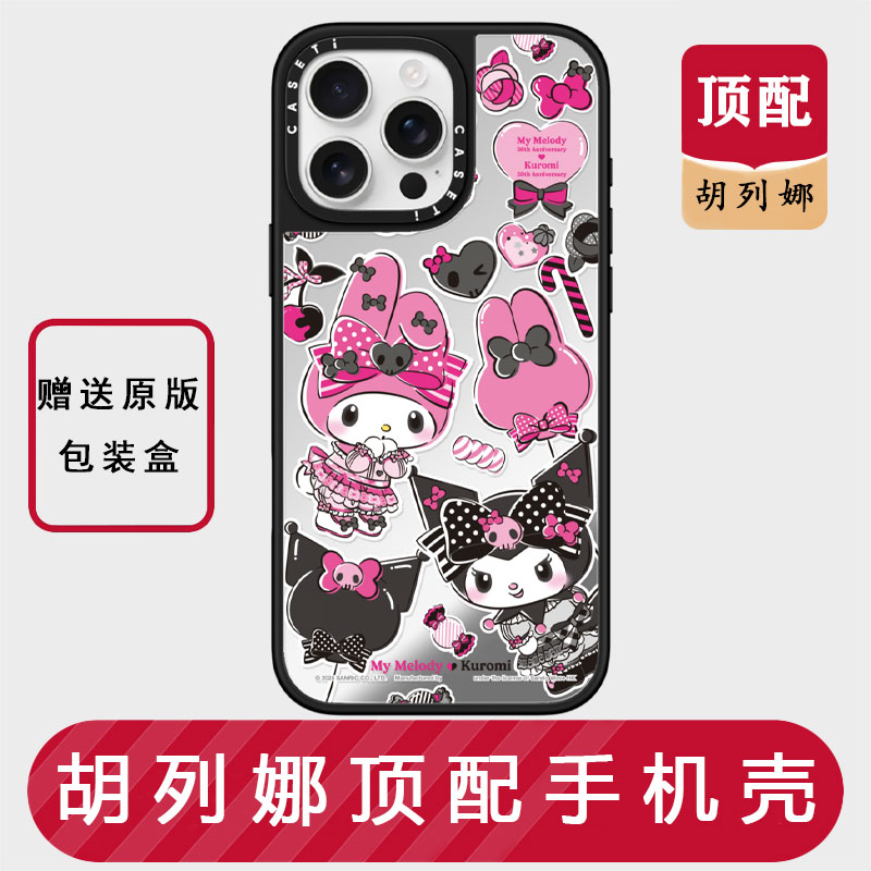 【胡列娜】CASETi联名My Melody&Kuromi美乐蒂酷洛米适用于iPhone16ProMax手机壳15/14/13平替12华强北保护套