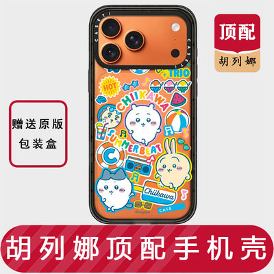 【胡列娜】联名Chiikawa 吉伊卡哇适用iPhone17promax手机壳苹果16pro15透明14磁吸13镜面12华强北平替
