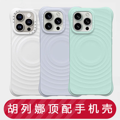 胡列娜【顶配】手机壳公主请点我