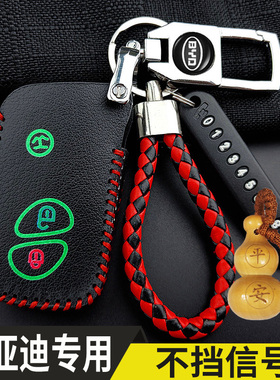 适用于比亚迪钥匙套F3宋MAX唐e6元F0/G3G6秦L3/S6/S7汉M6汽车包扣