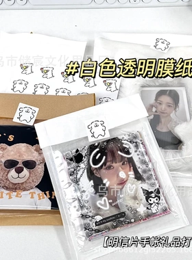 高颜值白色棕色透明膜纸袋出卡材料礼品袋出物毛绒卡套打包袋