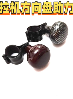 拖拉机方向盘助力球多功能助力器方向盘助方向转向球汽车收割机力