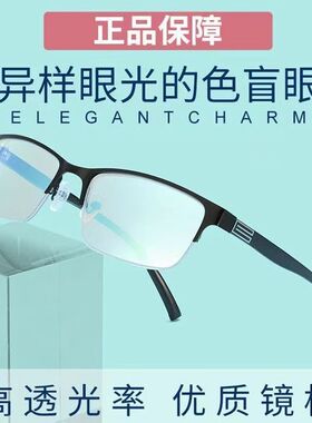 红绿色盲色弱眼镜升级正品色看图辨色纠正专用无色透明框架男