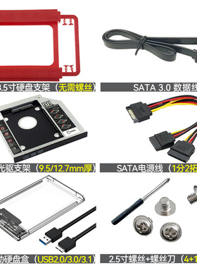 台式电脑机械硬盘外接盒2.5寸转3.5硬盘支架转光驱盒透明数据线