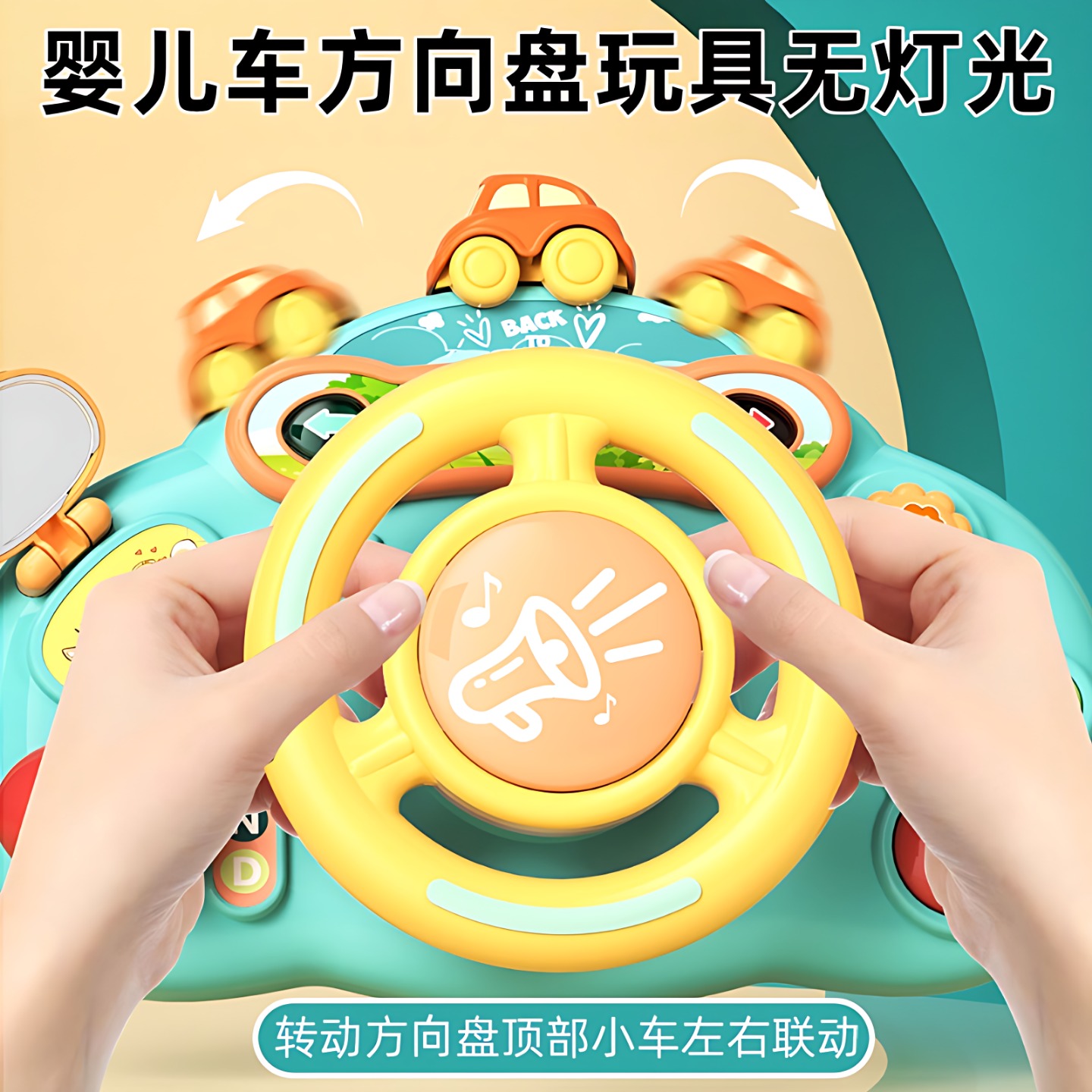 婴儿车方向盘玩具无灯光早教机