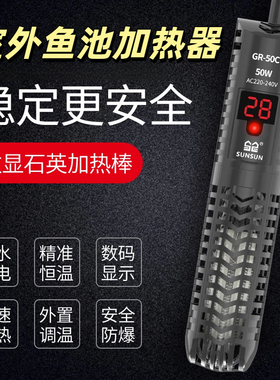 室外鱼池加热器鱼缸加热棒红石英玻璃数字显示乌龟水族箱自动恒温
