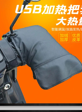 电动车把手护罩摩托车手套冬款电瓶车油门把手套保暖防冷挡风防冻